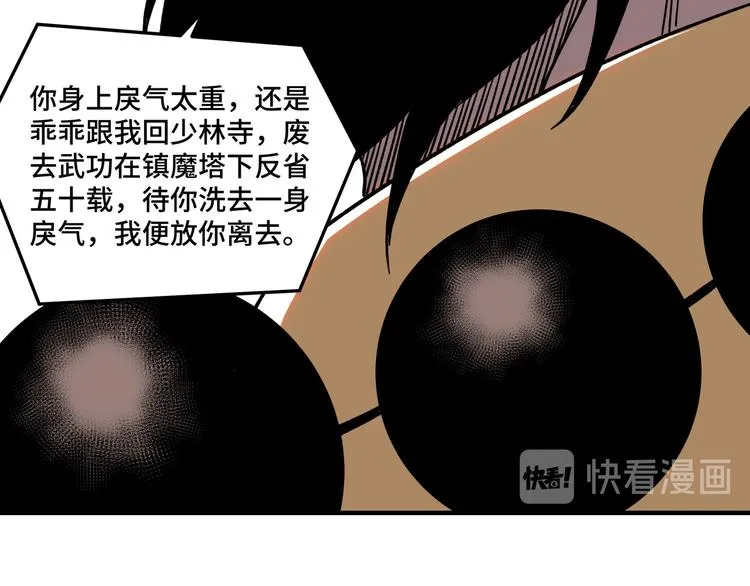 第98话 ‘斩恶僧’觉严 第65页
