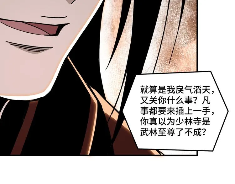 第98话 ‘斩恶僧’觉严 第70页