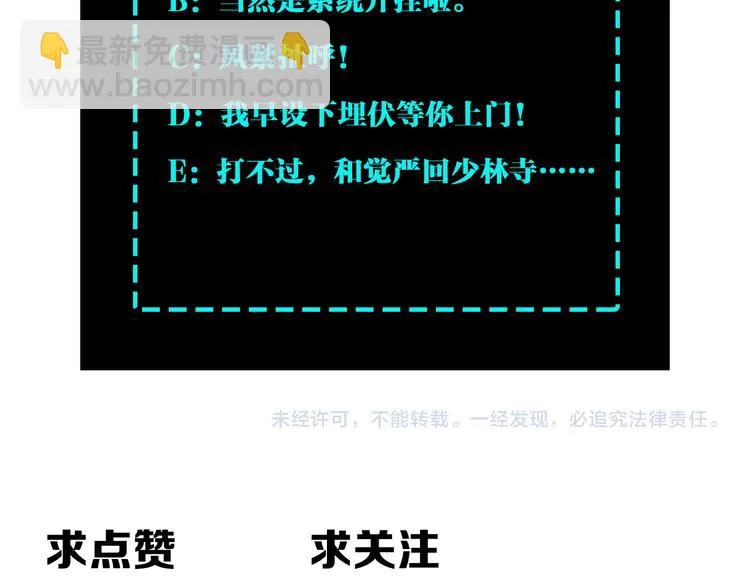 第98话 ‘斩恶僧’觉严 第98页