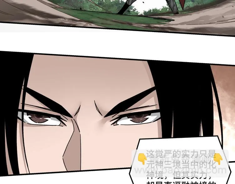 第99话 初战元神 第6页