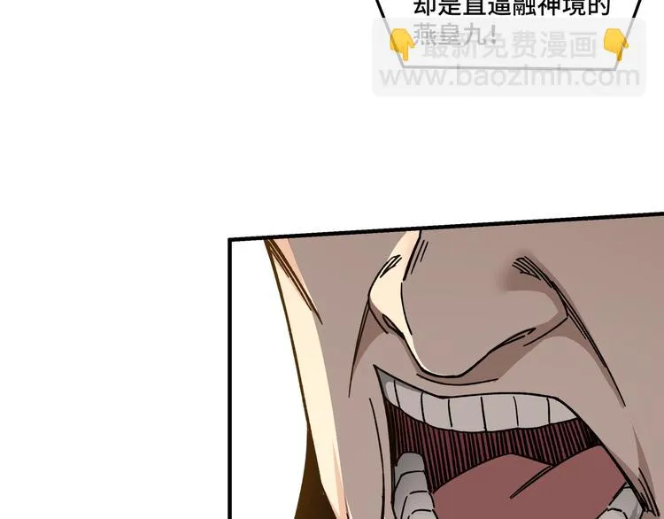 第99话 初战元神 第7页
