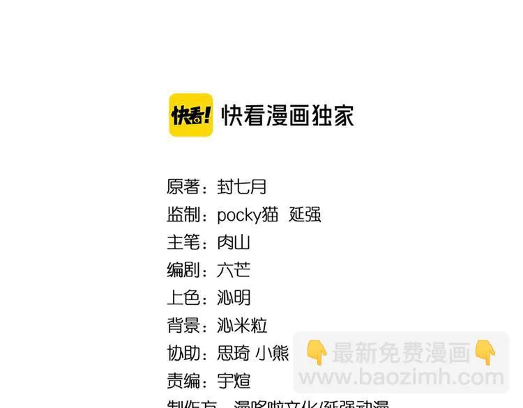 第100话 神秘人 第3页