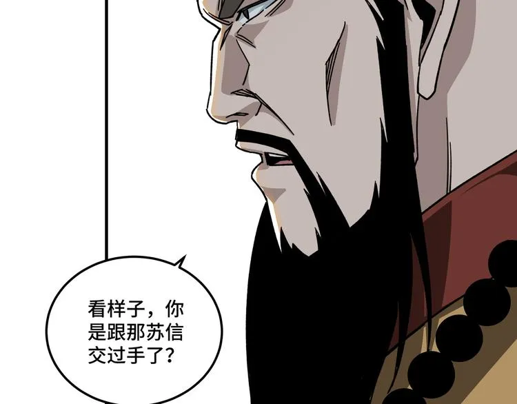 第100话 神秘人 第38页