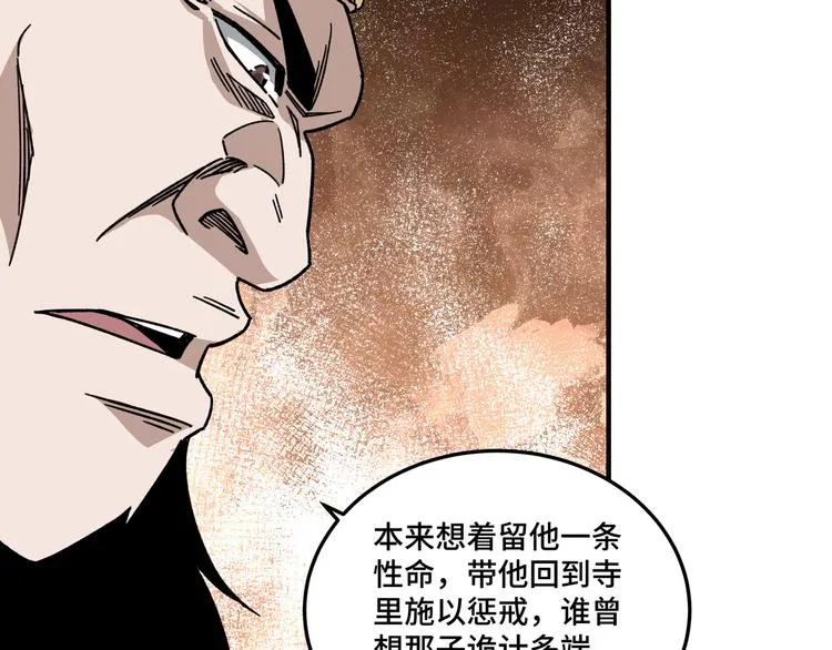 第100话 神秘人 第40页