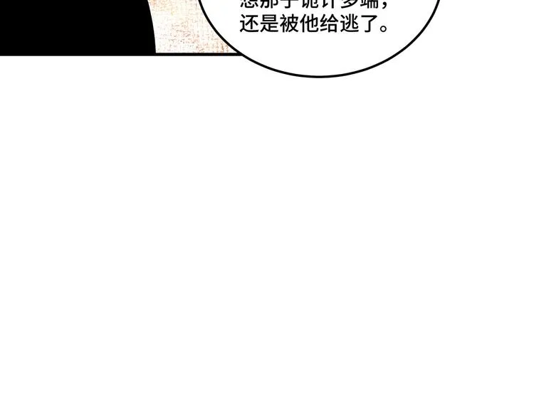 第100话 神秘人 第41页