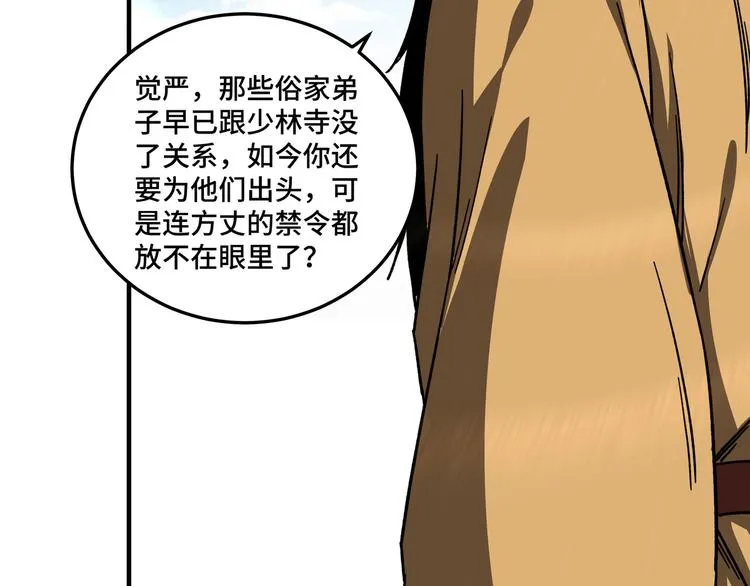 第100话 神秘人 第43页