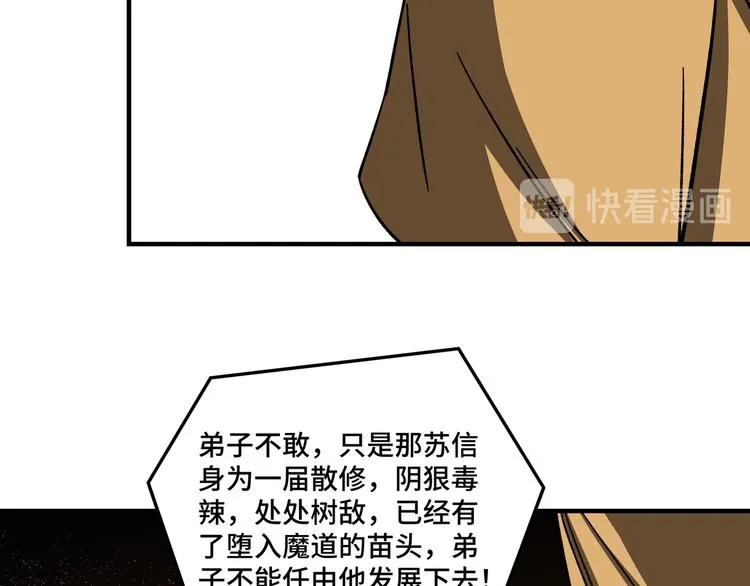 第100话 神秘人 第44页