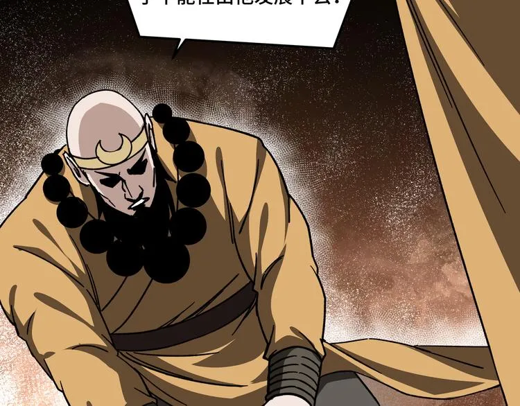 第100话 神秘人 第45页