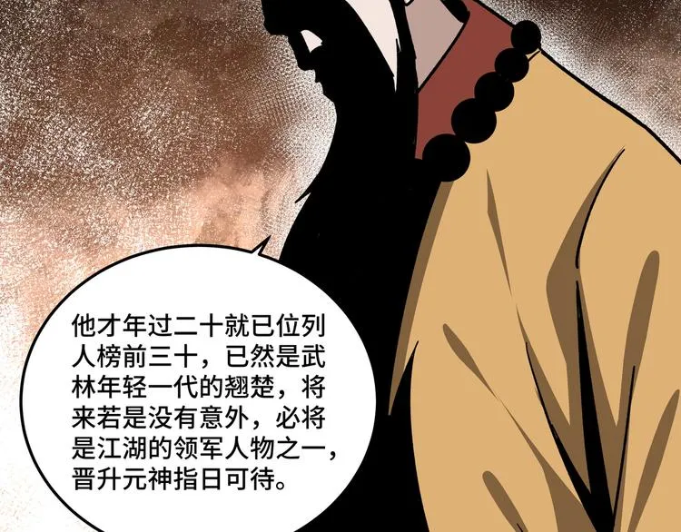 第100话 神秘人 第49页