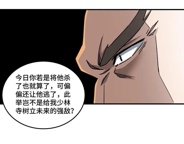 第100话 神秘人 第52页