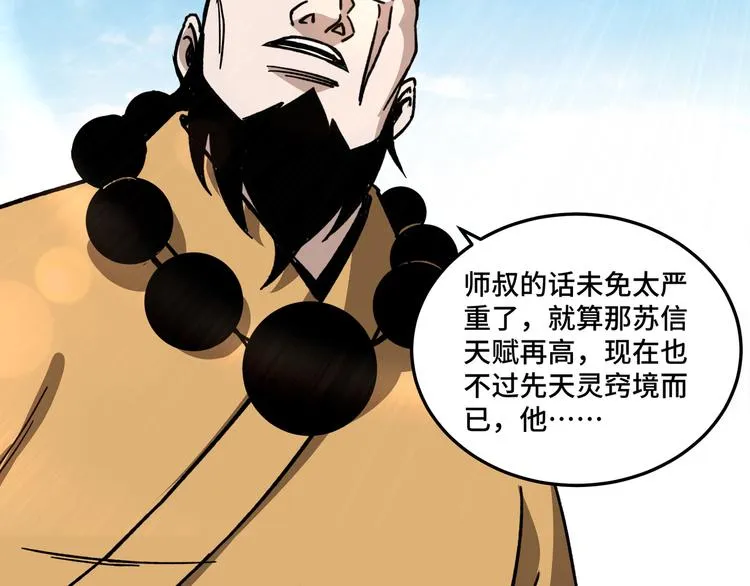 第100话 神秘人 第54页