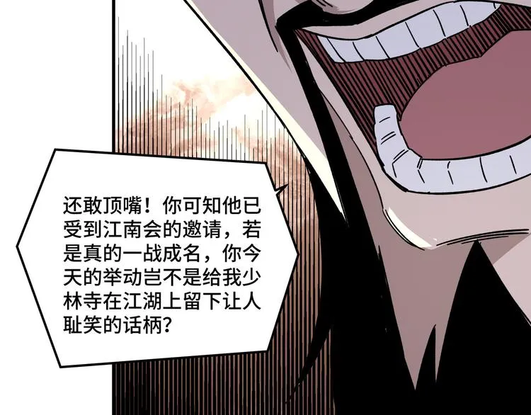 第100话 神秘人 第57页