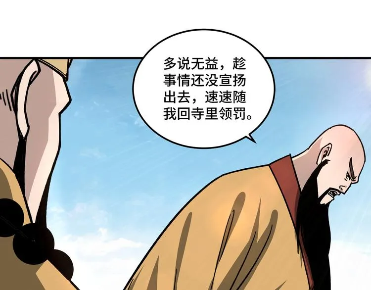 第100话 神秘人 第62页
