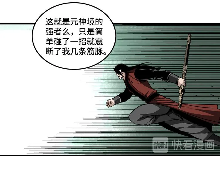 第100话 神秘人 第70页