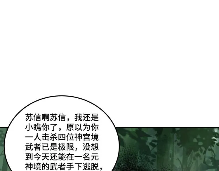 第100话 神秘人 第76页