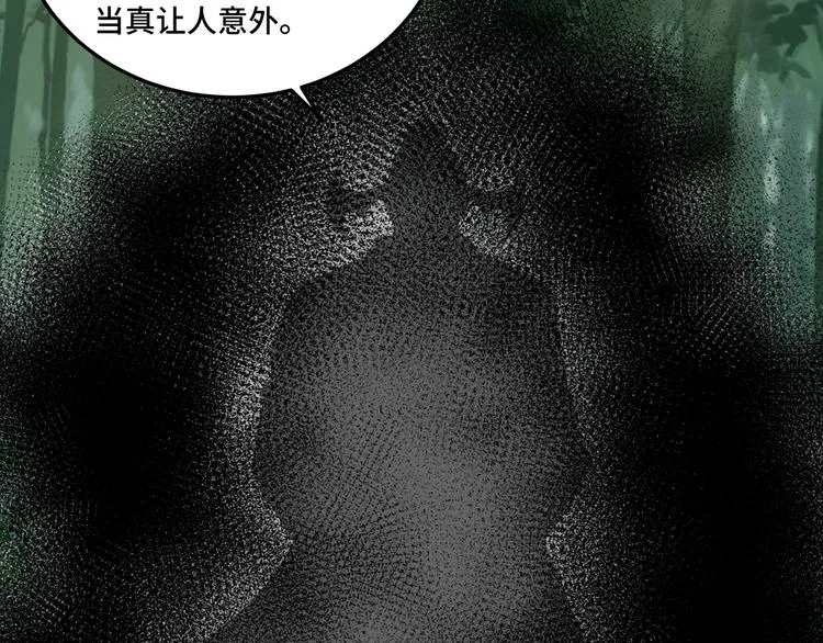 第100话 神秘人 第77页