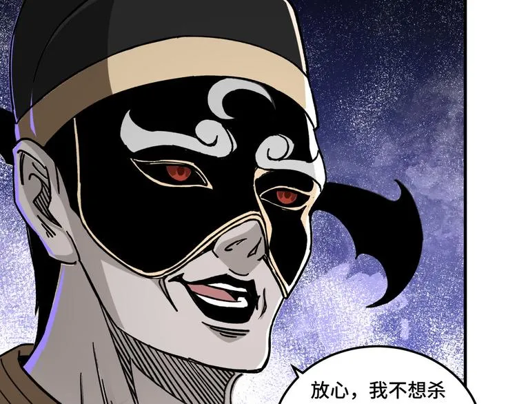 第100话 神秘人 第83页