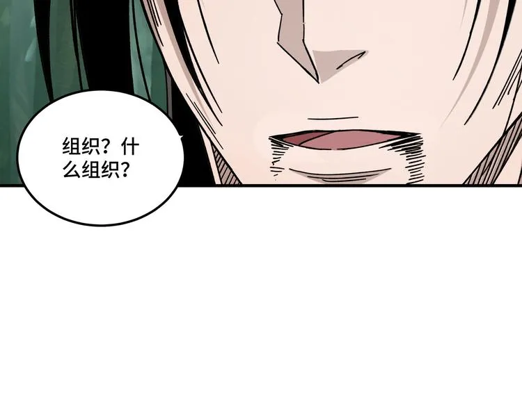 第100话 神秘人 第86页