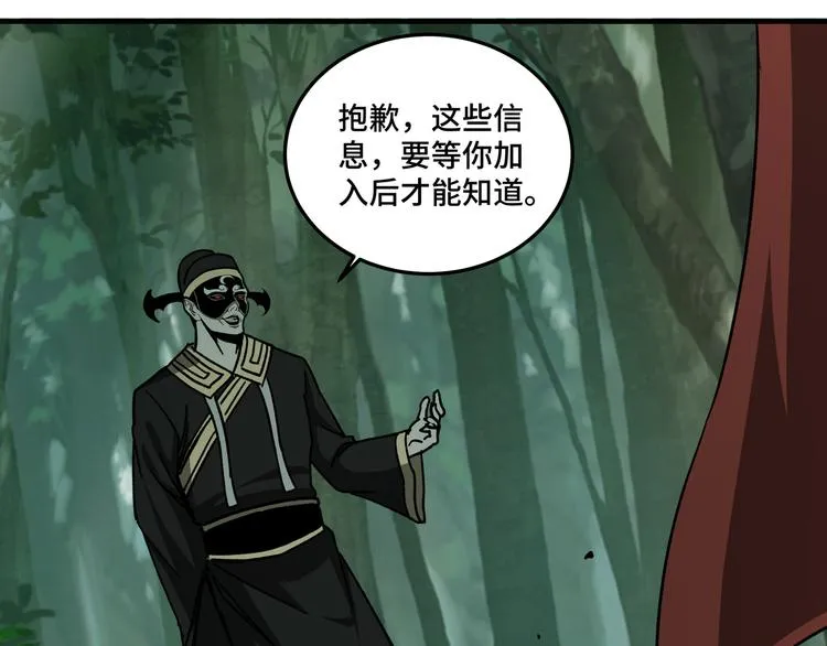 第100话 神秘人 第88页