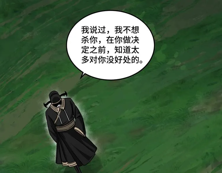 第101话 江南府 第5页