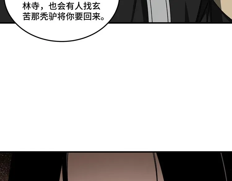 第101话 江南府 第9页