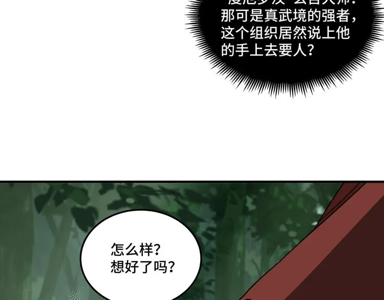 第101话 江南府 第11页