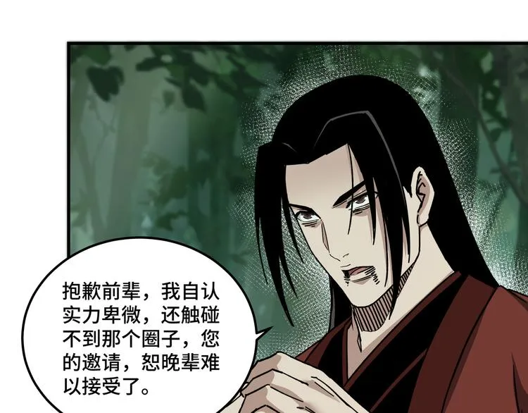 第101话 江南府 第15页