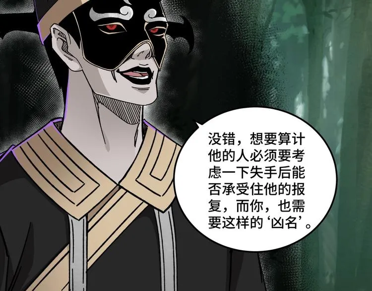 第101话 江南府 第54页
