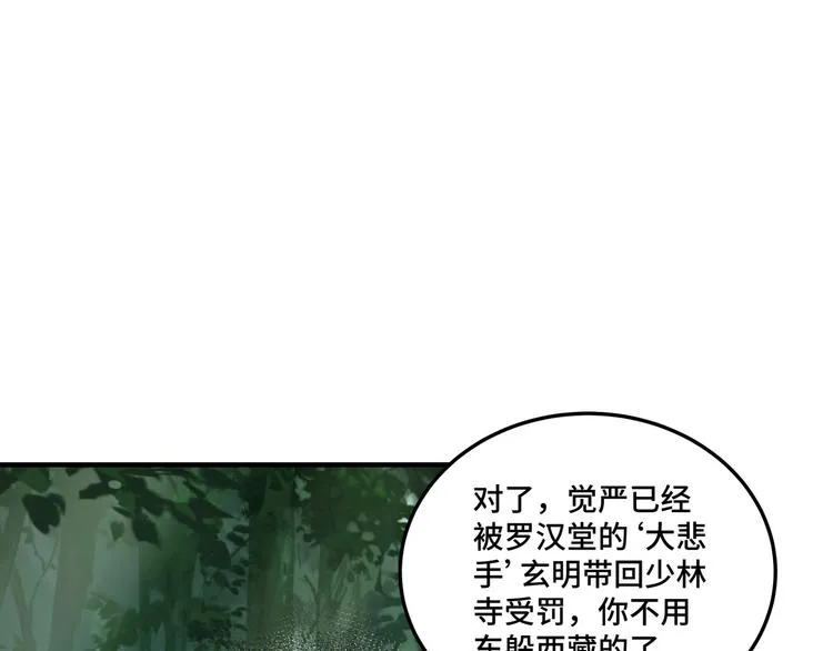 第101话 江南府 第59页
