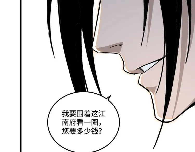 第101话 江南府 第71页