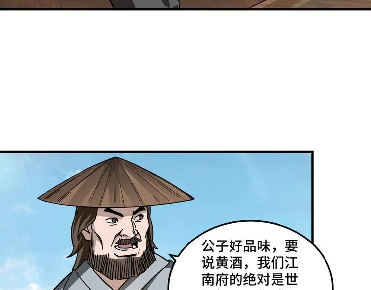 第101话 江南府 第80页