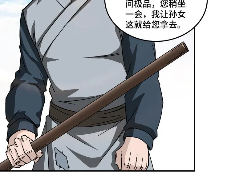 第101话 江南府 第81页