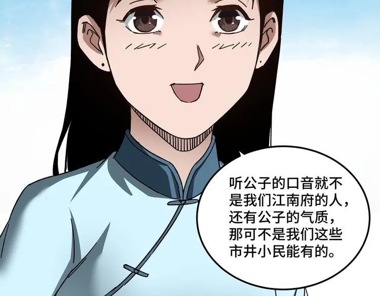 第101话 江南府 第90页