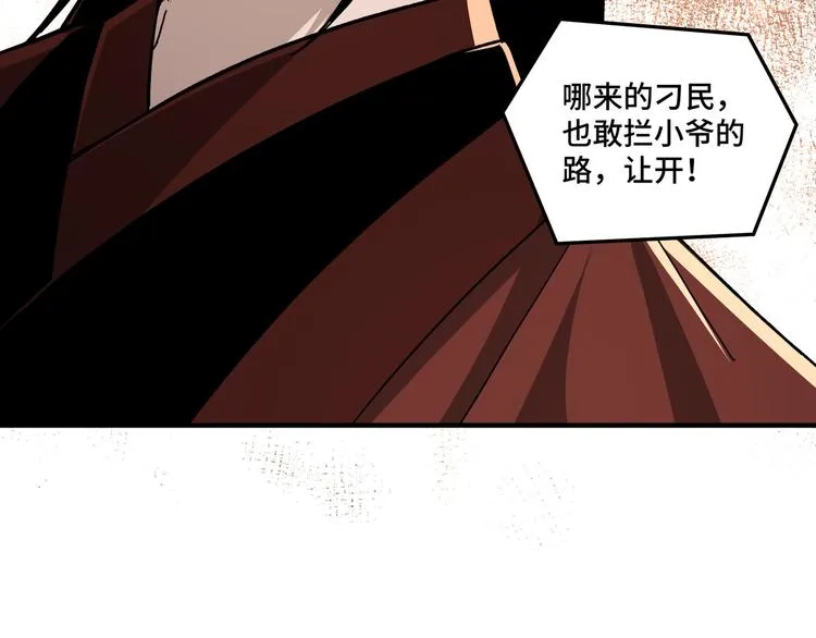 第101话 江南府 第93页
