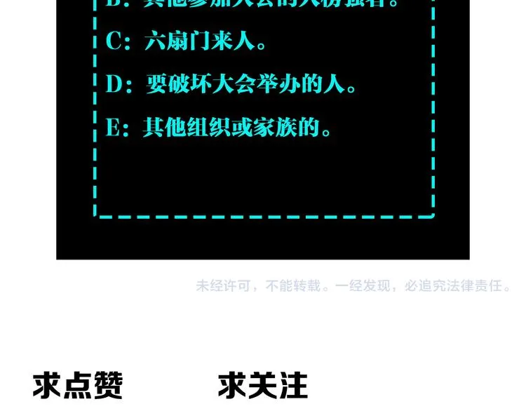 第101话 江南府 第107页