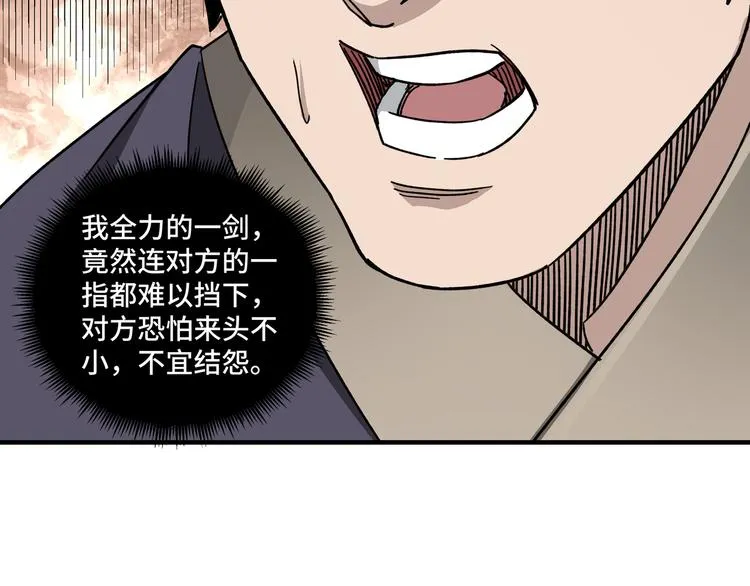 第102话 冲突 第36页