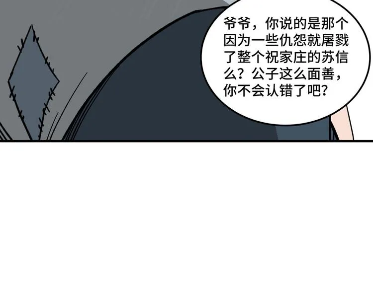 第102话 冲突 第45页