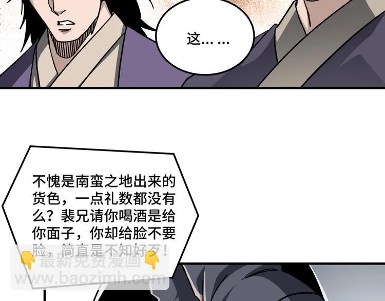 第102话 冲突 第47页