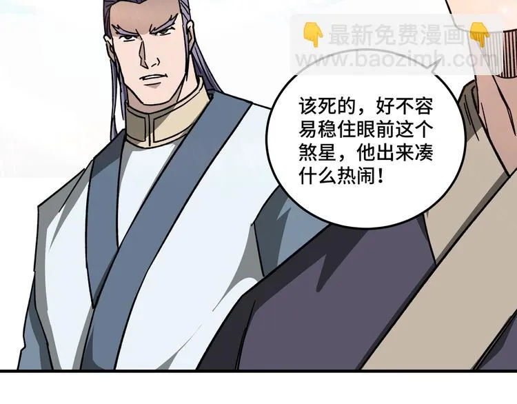 第102话 冲突 第55页
