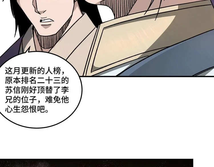 第102话 冲突 第58页