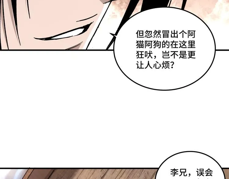 第102话 冲突 第63页