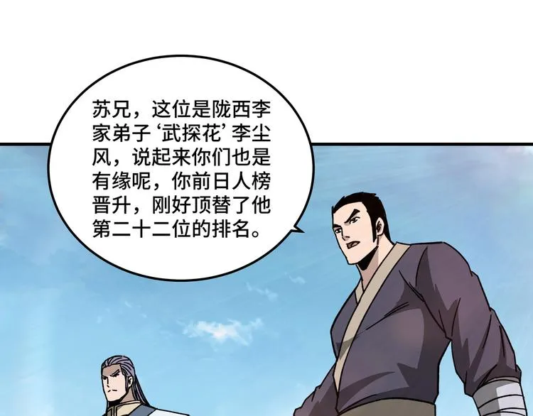 第102话 冲突 第66页
