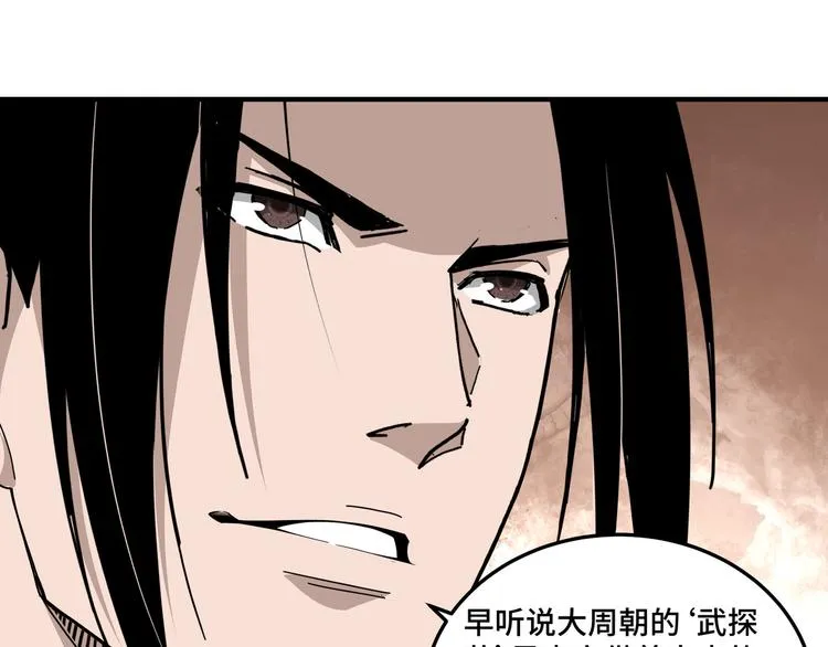 第102话 冲突 第72页