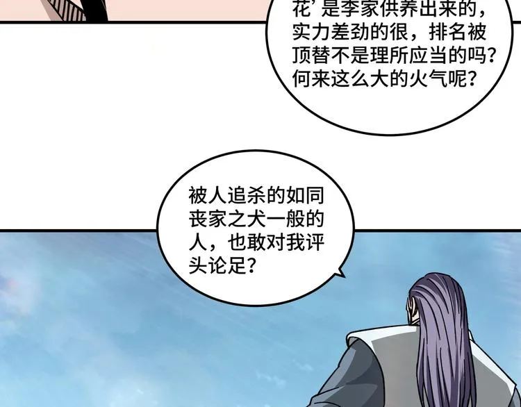 第102话 冲突 第73页
