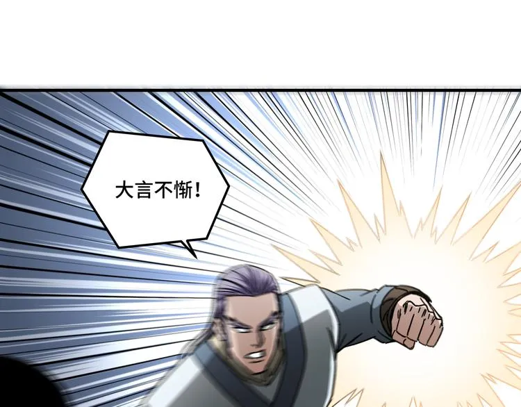 第102话 冲突 第82页