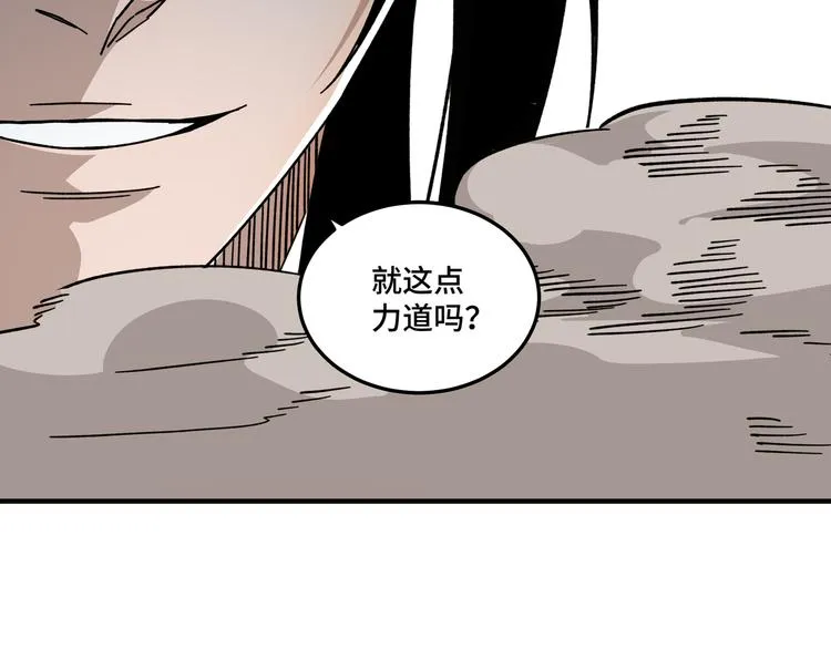 第102话 冲突 第92页