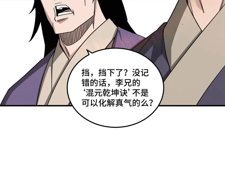 第103话 武探花’李尘风 第13页