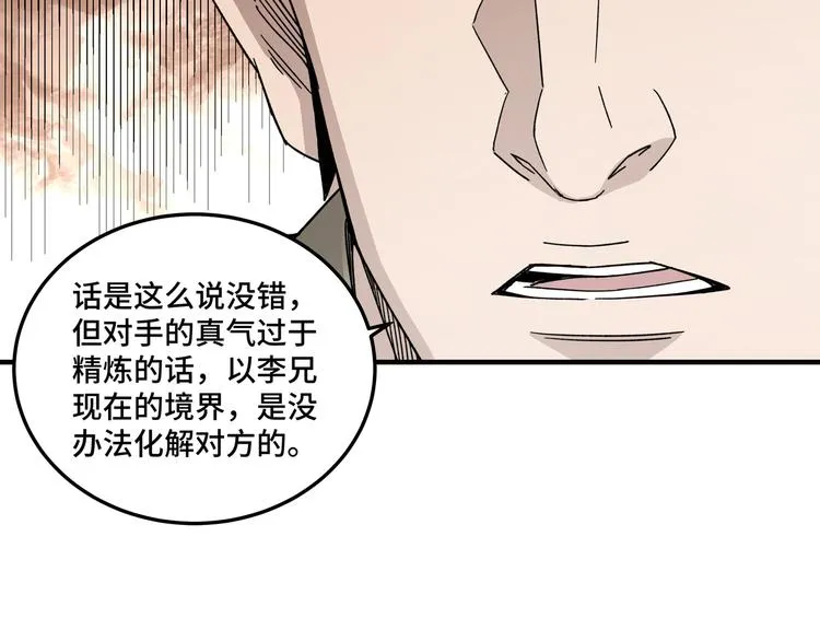 第103话 武探花’李尘风 第15页