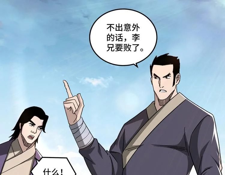 第103话 武探花’李尘风 第21页