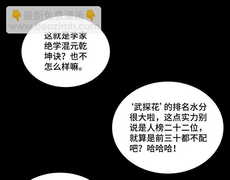 第103话 武探花’李尘风 第41页